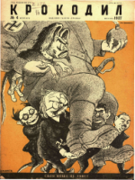 Обложка для Крокодил, 1937 , № 04.pdf